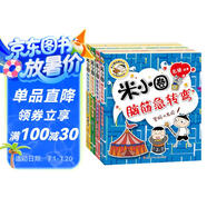 米小圈腦筋急轉彎第二輯 4冊 小學(xué)生課外閱讀 童書(shū) 兒童文學(xué) 課外閱讀 閱讀 課外書(shū)暑假作業(yè) 一升二暑假銜接 小升初暑假銜接