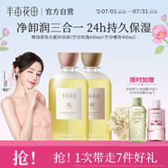 香氛沐浴油深層清潔持久留香洗卸合一800ml(檀音+玫瑰）