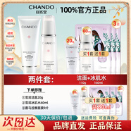 自然堂（CHANDO）水乳美白淡斑補水保濕改善暗黃雪潤官方旗艦正品化妝品護膚品套裝 15【2件套】潔面+爽膚水