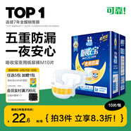 可靠（COCO）吸收寶夜用成人紙尿褲M10片臀圍80-105cm 100%原生木漿老人尿不濕