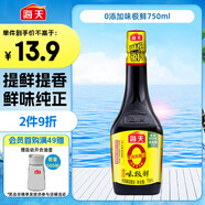 海天 生抽醬油750ml 【0添加特級醬油】味極鮮系列 炒菜涼拌 調(diào)味品