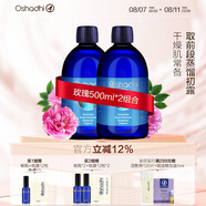 Oshadhi德國O家保加利亞玫瑰純露500ml爽膚水補(bǔ)水微瑕 磨損效期26年5月