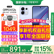 OPPO【國(guó)家補(bǔ)貼】OPPO K12s手機(jī)5G新品續(xù)航霸王7000mAh五年長(zhǎng)壽大電池80W超級(jí)閃充全新驍龍6芯片AI手機(jī) 玫瑰紫 8GB+256GB 官方標(biāo)配【全國(guó)聯(lián)?！?
                                         title=