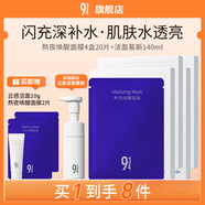 934 熬夜喚醒面膜深層補(bǔ)水改善暗沉5片/盒 4盒+潔面慕斯140ml