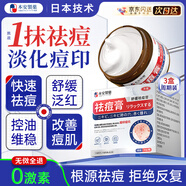 本安制藥?kù)疃桓嗫纱疃欢毁N淡化痘印痘坑消炎痤瘡粉刺專用青少年水楊酸3盒