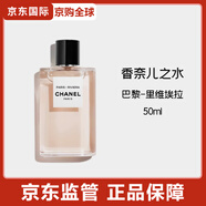 香奈兒【官方正品】CHANEL 香奈兒之水 巴黎/杜維埃香水 木質(zhì)花香持久 巴黎-里維埃拉50ml