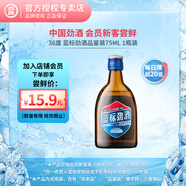 勁牌勁酒毛鋪 付郵試用小酒 會(huì)員專享 小瓶品鑒裝 36度 75mL 1瓶 藍(lán)標(biāo)勁酒