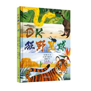 DK狂野星球 跨越六大洲的20個(gè)絕美景觀(guān) 超200種新奇有趣的動(dòng)植物 帶你領(lǐng)略不一樣的大自然 中小學(xué)生課外讀物 寒假推薦閱讀 省錢(qián)卡年貨節 兒童年貨節送禮