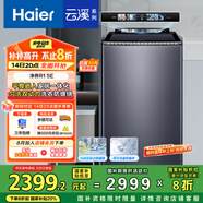 海爾（Haier）云溪波輪洗衣機全自動(dòng)家用【凈界R1·SE】10公斤 家電國家補貼 后控平嵌 雙動(dòng)力精華洗BZ566TH