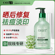 OHBT水嫩蘆薈膠300g 補(bǔ)水曬后修護(hù)去痘修復(fù)痘坑撫平疤印蘆薈膏