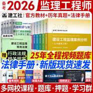 備考2026監(jiān)理工程師2025教材土建注冊監(jiān)理工程師2025教材歷年真題試卷章節(jié)同步習(xí)題必刷題土建交通運輸公路水運水利工程2025年全套官方教材增項自選 土木建筑工程（6官方教材+4歷年真題+手冊）