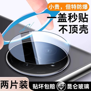 型月適用華為mate70pro鏡頭膜保護(hù)殼mate70手機(jī)后置攝像頭保護(hù)膜m 2套裝升級(jí)版頂配20倍防刮A無(wú)損像素進(jìn)口材質(zhì) 華為 Mate 70