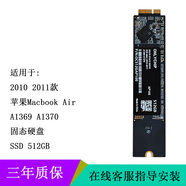 ONLYCHIP適用于2010 2011款 蘋(píng)果Macbook Air A1369 A1370固態(tài)硬盤(pán)SSD 256G 512G 1TB 512GB