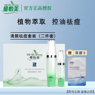 維怡美【熱銷(xiāo)10萬(wàn)+】官方正品授權院線(xiàn)同款實(shí)體店發(fā)貨根草原液精華液 清顏祛痘套裝(二件套)