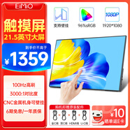 Eimio21.5英寸便攜式顯示器 十點觸摸屏便攜屏100Hz高刷低藍光護眼筆記本電腦電競PS5副屏支持壁掛E215T