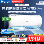 海爾（Haier）空調(diào)凈省電1.5匹/1匹新一級能效掛機(jī)內(nèi)外自清潔快速冷暖變頻出租房家用臥室空調(diào) 大1匹 一級能效 【凈暢】大風(fēng)口+自清潔