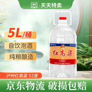 瀘州老窖瀘州紅高粱酒 52度5L濃香型桶裝散酒純糧食白酒 泡藥酒泡楊梅用酒