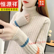 恒源祥高領(lǐng)加絨加厚毛衣女裝冬季2024新款時(shí)尚洋氣打底衫女秋冬 杏色 高領(lǐng) 【版】 M 95-110斤