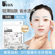 優(yōu)家UPLUS壓縮面膜紙濕敷面膜紙水療膜紙?zhí)旖z50粒獨(dú)立裝【超薄補(bǔ)水】