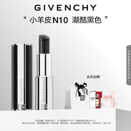 紀梵希（Givenchy）【代言人同款】小羊皮N10潮酷黑色口紅唇膏 送閨蜜生日禮物女生