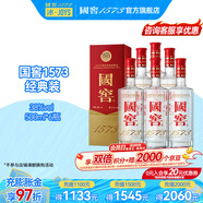 國窖1573【送禮宴請】經(jīng)典 濃香型白酒  新老版本隨機(jī)發(fā)貨 純糧酒 38度 500mL 6瓶 整箱裝