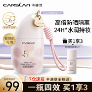卡姿蘭（Carslan）隔離霜遮瑕妝前打底三合一裸妝持上妝保濕提亮膚色隱形毛孔素顏久 【水光紫】修黃提亮 防曬防水汗