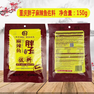 重慶胖子麻辣魚袋胖子麻辣魚家用水煮魚麻辣鮮火鍋麻辣燙作料 胖子麻辣魚150克*40袋【整箱】