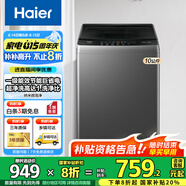 海爾（Haier）波輪洗衣機全自動(dòng)家用大容量洗脫一體波輪洗衣機節能省電健康家用 懶人洗衣機補貼至高補貼20% XQB100-Z10E0