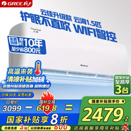 格力（GREE）空調(diào) 云海（云佳升級(jí)WIFI款）新一級(jí)能效 變頻冷暖 自清潔 獨(dú)立除濕 壁掛式空調(diào)掛機(jī) 家電國(guó)家補(bǔ)貼 1.5匹 一級(jí)能效 35GW/NhAg1BAt