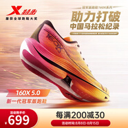 特步（XTEP）新一代競速跑鞋160X5.0碳板馬拉松跑步鞋男女鞋 熱帶黃/橙黃色-男 42