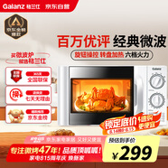 格蘭仕微波爐家用小型 360°轉(zhuǎn)盤快捷加熱旋鈕操控易潔內(nèi)膽D4老人適用操作便捷