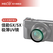 MECORIGHT美高適用于佳能相機uv鏡G7X G7X2 G7X3 G5X G5X2 SX720 SX740 G9X2 G9X微單卡片機CCD保護鏡頭配件 【佳能SX720】UV保護鏡