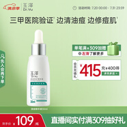 玉澤（Dr.Yu）清痘修護(hù)精華液30ml （水楊酸控油平衡油脂軟化黑頭角質(zhì)）