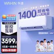 華凌空調 3匹超省電新一級 大風(fēng)量智能互聯(lián) 臥室客廳空調掛機 KFR-72GW/N8HA1 以舊換新家電國家補貼