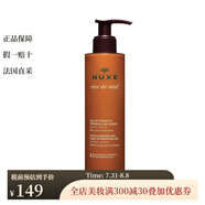 歐樹(shù)（Nuxe）卸妝清潔 200ml 卸妝潔面凝膠啫喱
