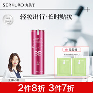 九美子BB霜櫻花七白30ml 遮瑕持久不脫妝保濕粉底液定妝無需偽裝貼貼霜 粉色（適合暗沉膚色）到手一瓶】