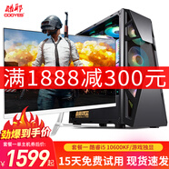 酷耶32G內(nèi)存酷睿i5 10600KF升i7 10700F/RTX3060臺式機電腦主機吃雞游戲組裝電腦DIY整機直播設(shè)計 主機+24英寸顯示器 套二 i5 10600KF丨16G丨GTX960