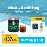 星巴克（Starbucks）0糖低脂精品速溶黑咖啡深烘90g 100%阿拉比卡豆即沖美式