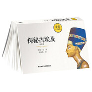 探秘古埃及(中文本)(步客口袋書)