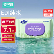 安可新全新升級 嬰兒濕巾加厚  手口濕紙巾寶寶兒童洗臉巾1包 塔塔款