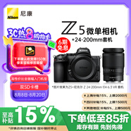 尼康（Nikon）Z5全畫幅微單相機 微單套機 （ Z 24-200mm f/4-6.3 VR 微單鏡頭）Vlog相機