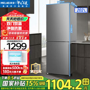 美菱（MeiLing）冰箱202升二門(mén)兩門(mén)雙開(kāi)門(mén)租房家用冷藏冷凍冰箱風(fēng)冷無(wú)霜宿舍優(yōu)選小戶(hù)型速凍節能低噪補貼電冰箱 BCD-202WECX