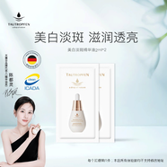 天露芬美白淡斑面部精華油 干皮保濕以油養(yǎng)白護(hù)膚品  七夕情人節(jié)禮物 2ml*2【體驗(yàn)裝】