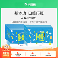 學(xué)而思基本功口算巧算 一二三四五六年級上下冊 人教版北師版 數(shù)學(xué)思維專項(xiàng)突破訓(xùn)練基本功小學(xué)計(jì)算速算口算題卡教材同步練習(xí)題冊口算天天練-CB 六年級上冊RJ（人教版）
