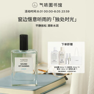 氣味圖書館（SCENT LIBRARY）聽雨聲淡香水50ml水香男女士生日禮物送男女友送老婆