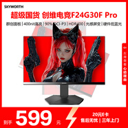 創(chuàng)維23.8英寸 220Hz高刷 1ms FastIPS HDR400 硬件低藍(lán)光 1級能效 旋轉(zhuǎn)升降 電競顯示器F24G30F Pro
