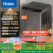 海爾（Haier）波輪洗衣機全自動(dòng)家用10KG大容量【EB100B32Mate1】直驅變頻家電國家補貼一級能效以舊換新 除菌螨