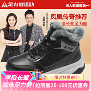足力健運(yùn)動(dòng)冬季雪地靴老人鞋正品2024耐磨保暖加絨加厚羊毛鞋男鞋男士散步鞋 黑色【男款】 41