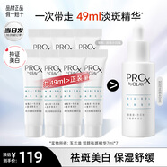 玉蘭油（OLAY）淡斑小白瓶面部精華液Pro-x煙酰胺美白提亮改善暗沉送女友精華露 淡斑小白瓶共49ml