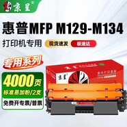 京呈適用惠普HPLaserJetPro MFP M129-M134 PCLmS硒鼓碳粉盒M132墨盒 【易加粉帶芯片】18A粉盒2支裝